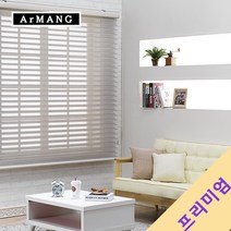 장인블라인드 240cm x 210cm 장인 콤비블라인드 트리플 쉐이드 75mm 맞춤사이즈 주문