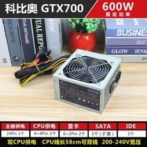 채굴 파워 채굴기 서플라이 전원 공급장치 비트코인 이더리움 채굴용, 유형 18  GTX700 [정격 600W]