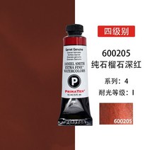 다니엘스미스 시리즈 4 및 5 다니엘 스미스 엑스트라 파인 수채화 물감 15ml PrimaTek 수채화 물감 세미, 10 205_01 15ml