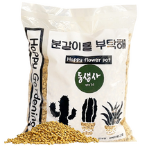 동생사 분갈이흙 원예용 복토용 화장토 마감토 다육이흙 다육이볼 1.8L
