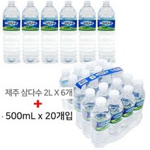제주 삼다수 2리터x(6개) + 제주삼다수 500mlx(20개)