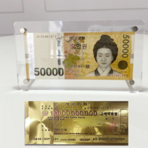 아크릴 황금 지폐 수표 액자 돈액자, 황금지폐아크릴돈액자세트