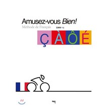 Amusez-vous Bien!, 여백