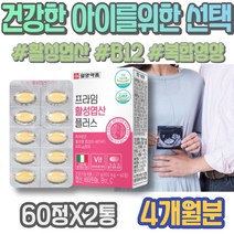 태교 아내출산선물 아이 임신 출산준비물리스트 말기 4세 출산후산모선물 출산 가임기 생신선물 HACCP인증 키즈 초기임산부선물 임산부영양제 FOLATE 아기 포우먼 6주 엽산추천