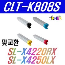 삼성 CLT-K808S SL-X4220RX X4250LX C808S M808S Y808S 재생토너, 1개, CLT-Y808S 노랑 맞교환(20000매)