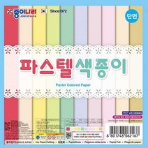 BK1500 종이나라 파스텔 단면색종이 10색 30매 150x150, 본상품