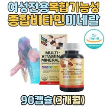 노년층 할머니 환절기 면역 항산화 복합기능성 영양제 종합비타민미네랄 멀티비타민 여성 맞춤 비타민 미네랄 비오틴 판토텐산 아연 요오드 나이아신 하루영양제 식약처인증 60대 70대