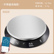 업소용전자저울 음식저울 가정용 그램 휴대용 고 정밀 전기식지시저울, 스마트 충전대금 5kg/0.1g