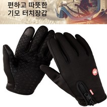 겨울 자전거 라이딩용 스마트폰 터치장갑 스파이더 미끄럼방지 방한장갑