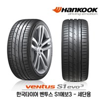 한국타이어 벤투스 S1 에보3 275/35R21