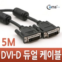 DVI-D 듀얼 dual 노이즈 필터 케이블 5M 24 1 C0235 FULL HD 풀 연결 선 라인 빔 프로젝터 디스플레이 모니터 TV 티브이 컴퓨터 데스크탑 LED LCD 노트북