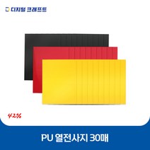 열전사지 PU 30매 의류용 열전사필름 티셔츠스티커, 49 Pst옐로우-30매