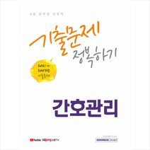 서원각 2022 8급 공무원 간호관리 기출문제 정복하기 스프링제본 1권 (교환&반품불가)