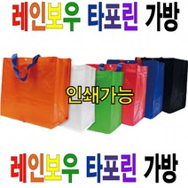 인쇄가능 타포린가방 40X42X23 여행용가방 숄더백 쇼핑백 마트가방 장바구니, 레인보우타포린가방-레드