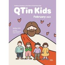 어린이큐티인 QTIN 영문판 (월간) : 2월 [2023], 큐티엠(QTM)