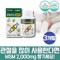 약 3개월 관절 건강 MSM 엠에스엠 100% 2000 무릅 손목 허리아플때먹는 엠에스엔 50대 조인트플렉스 360정 식약처인증 프리미엄 다리뻣뻣 인대에좋은영양제 부모님효도선물 무릎연골