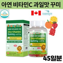 성장발육기 3세 4세 5세 어린이 씹어먹는 파마젠 비타민C 아연 구미 젤리 식물성펙틴