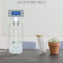 순수 은물제조기 가족 건강 소독 살균 향균 미네랄수