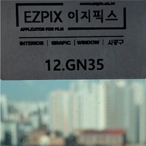 이지픽스 현대시트 비반사 쏠라필름 썬팅지 솔라 자외선차단, GN35
