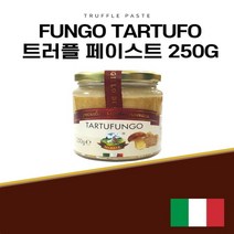 미트팬트리 트러플 땅콩 페이스트250g(스테이크와 함께 하세요)트러플과 땅콩의 만남