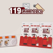 소방자재 주방용소화기 대형소화기 화재감지기 가정용분말소화기 소방용품 가정용소화기 식당소화기 캡슐형, (패치형)10개입