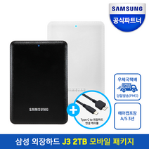 삼성 공식파트너 J3 Portable USB3.0 2TB + 케이블 / 모바일 외장하드 패키지 - 당일발송, 블랙