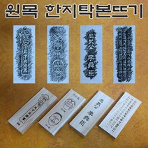 21세기과학상사 원목 한지탁본뜨기(한국의 미 1)