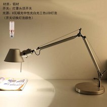 북유럽 미니 테이블 램프 아르떼미데 톨로메오 마이크로 테라, 실버+8와트삼색LED전구 + 기타
