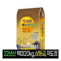 [22년산][명가미곡]지리산메뚜기쌀 백미(20Kg)/상등급직도정, 20kg, 1개