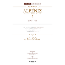알베니스 3 Albeniz 3 + 미니수첩 증정, 태림스코어