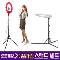 오토케 오토케링2 컬러링 유튜버 개인방송 뷰티 링라이트 원라이트 뷰티방송 유튜브 촬영장비 올인원 세트, 오토케링2 레드 + AC201B