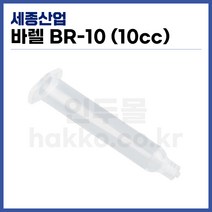 [국산] 디스펜서 액체정량토출기 바렐 BR-10 (10cc), 50개(1팩)