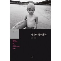 가마미해수욕장:신은경 사진집, 눈빛, 신은경 저