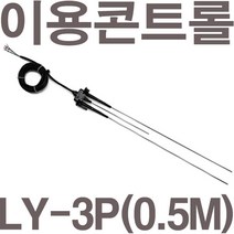 펌프샵 이용콘트롤 LY-3P 50CM 전극봉홀더 전극봉홀다 감지봉 감지센서 스탠봉 스텐봉 수위조절기
