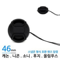 카메라 렌즈캡 46mm 렌즈앞캡, (선택)상품선택)