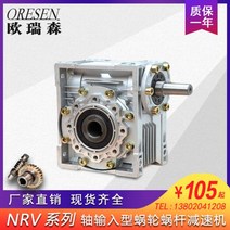 웜감속기 NRV 웜휠 감속기 RV30 40 50 63 75 90 핸드 로커 입력 알루미늄 케이스 변속기, NRV063 인입축19출공25