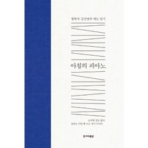 아침의 피아노, 단품