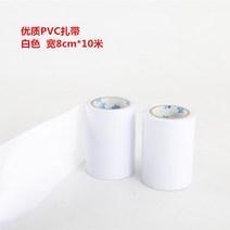 스펀지 파이프 권취 테이프 보온 면 외관 외감관 보호 커버 에어컨 벨트 중앙, 와이드 8cm *10메터 화이트 1롤
