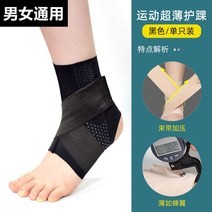 발목보호대 발목아플때 발접질렀을때 발목삐었을때 발목 인대 보조기 아대, B.슬림 발목 보호 블랙 1쪽개