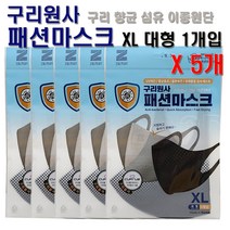 구리원사 패션마스크 구리향균섬유 이중원단 블랙대형 1개입 X 5개 /UV차단/향균효과/흡한속건/유해물질검사테스트, 블랙