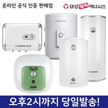 [디지원] 대성쎌틱 전기온수기 순간 저장식 대용량 물히터 15~100리터, 03.시공-[자가] SG 15리터 상향식