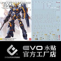 EVO데칼 MG154 MG 밴시 버카 금장 프라모델 건담 모형 문양 에보데칼