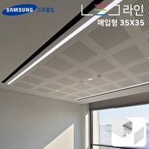 LED 라인조명 35X35 (매입형)(100mm단위주문) 거실등 주방등 사무실등 라인조명 라인등 램프랜드, 화이트(+1000)/10cm당 3.6W(+800), 3000K, 걸고리