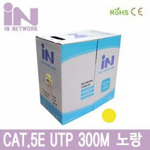 인네트워크 IN-5UTP300MYE CAT.5E UTP 보급형 랜케이블 노랑 (300m 박스형 단선), 1개, 상세페이지 참조