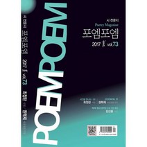 포엠포엠 2017.봄 : Vol.73