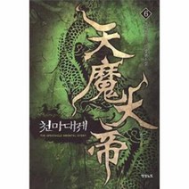 천마 대제 6, 상품명
