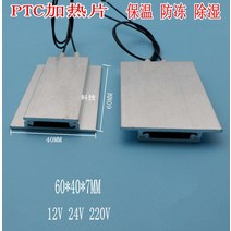 난방분배기 ptc 히터 밴드 알루미늄 항온 가열판 12v24v220v 가열 패널 온도 제습기 80120160200℃, 1pcs 220v 60w 125c