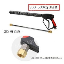 고압건세트 고압건set 가변노즐 이태리정품 pa사, 400kg압력내부와이어22포트