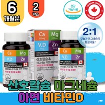 코랄 산호 칼슘 마그네슘 아연 비타민 D 디 군 칼마디 칼디 마칼디 칼마디아 왼쪽눈 눈꺼풀 떨림 캴슘 눈떨림 뼈 무릎 손가락 관절 치아 건강 골다공증발생 위험 감소 신경 근육 기능 수유부 임산부 온가족 영양제 2박스
