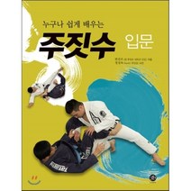 누구나 쉽게 배우는 주짓수 입문, 지북(g-book)